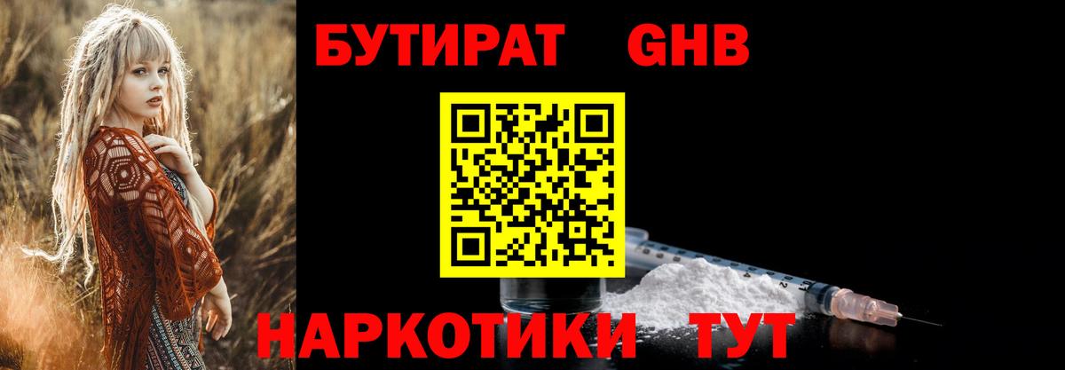 Бутират оксибутират Химки