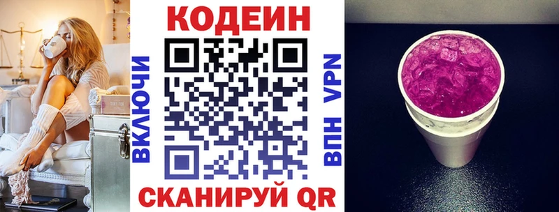Codein напиток Lean (лин)  Химки 