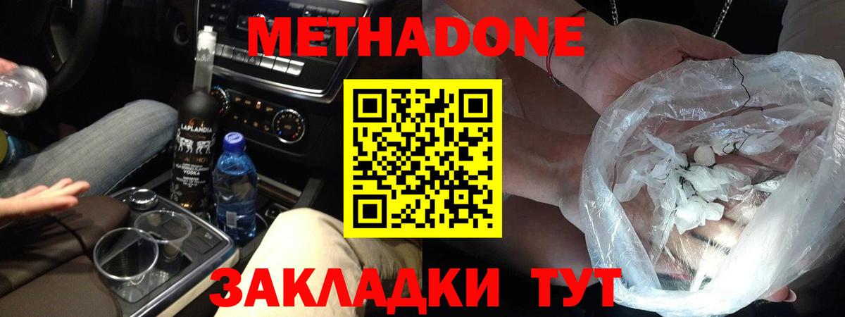 МЕТАДОН methadone Химки