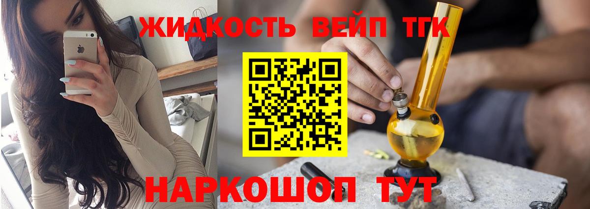 ТГК вейп Химки